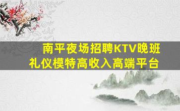 西宁夜场招聘